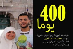 رسالة من والد "مصعب" المعتقل لدى الإمارات لنجله بعد مرور 400 يوم على اعتقاله