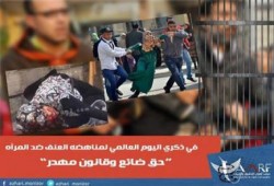 ‏مرصد أزهري: في ذكري اليوم العالمي لمناهضة العنف ضد المرأة.. "حق ضائع وقانونٌ مهدر"