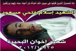 في الذكرى الثالثة لاستشهاد "‫‏إسلام مسعود‬".. دماءك لعنة على قاتليك!