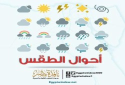 طقس الإثنين.. بارد شمالا مصحوب بالأمطار