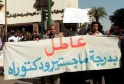 إخلاء سبيل متظاهري حملة "الدكتوراه والماجستير"