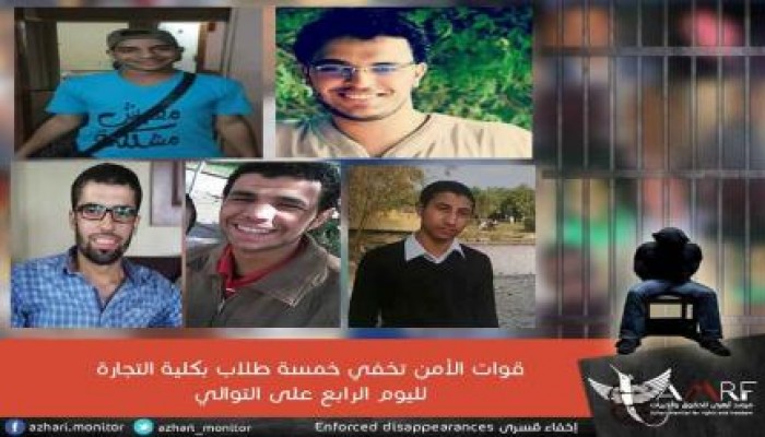 مرصد أزهرى يطالب بالكشف عن 5 طلاب مختفين قسريا بتجارة الأزهر بالقاهرة