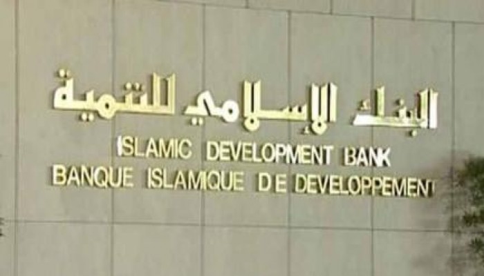 "البنك الإسلامي للتنمية" يسعى لمضاعفة استثماراته بتركيا
