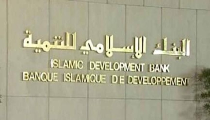 "البنك الإسلامي للتنمية" يسعى لمضاعفة استثماراته بتركيا