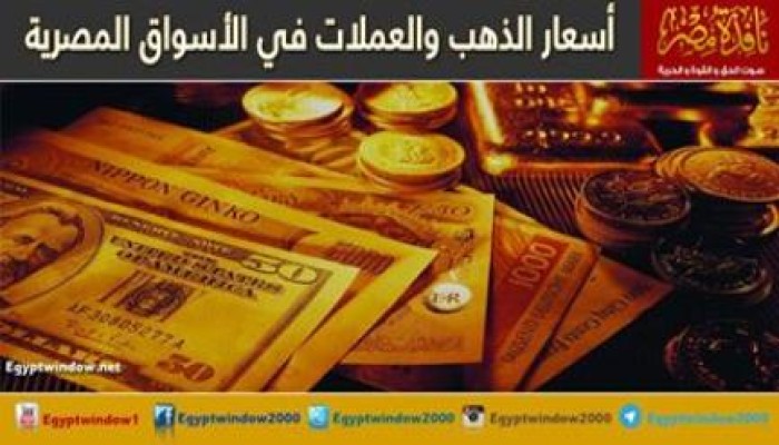 ارتفاع أسعار الذهب.. و الدولار يسجل 8.62 جنيه