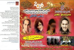 راقصات ومغنيات في احتفال "دار الأسلحة والذخيرة" برأس السنة