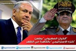 "الكيان الصهيوني" يطعن "كنزه الاستراتيجي" بالقاهرة في الظهر