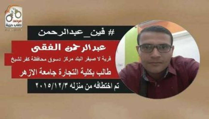 الانقلاب يخفي 4 من طلاب الأزهر بالقاهرة