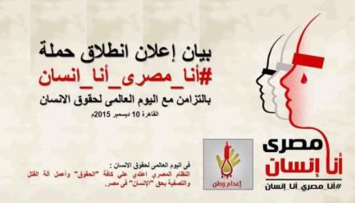 "إعدام وطن" تكشف بالأرقام فظائع الانقلاب وجرائمه