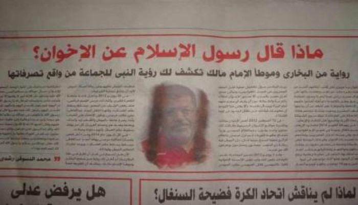 صحيفة موالية للسيسي تسيء إلى الرسول في محاولة للنيل من الإخوان
