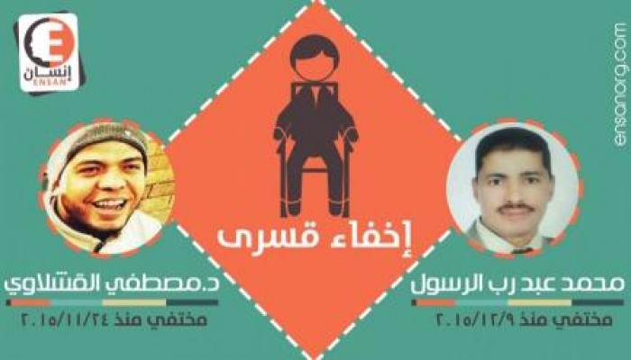 استمرار الاختفاء القسرى لمواطن منذ ٢٢ يوماً وآخر ببنى سويف