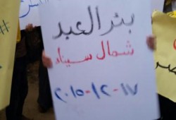 وقفة نهارية لثوار بئر العبد ضد حكم العسكر
