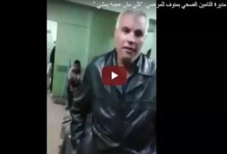 مسؤولة انقلابية "مديرة التأمين الصحي" بمنوف لمرضى الكبد: "اللي مش عاجبه يمشي"(فيديو)
