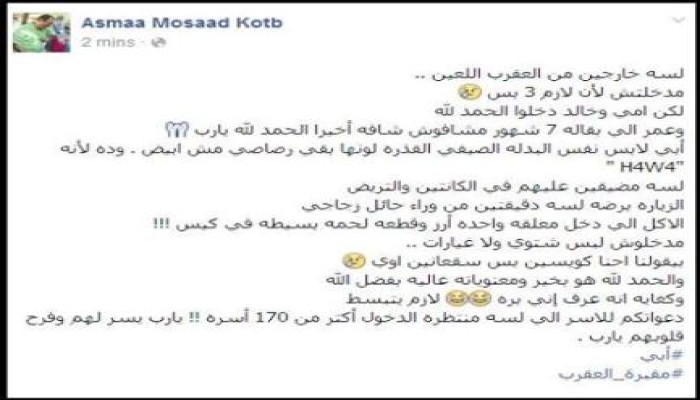 نجلة المعتقل بالعقرب "مسعد قطب" : أبي لايزال بالملابس الصيفية حتى الآن