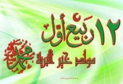 الفلك: المسلمون سيحتفلون بالمولد النبوى للمرة الثانية في 2015