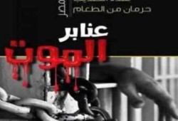 شهادات جديدة حول "لسعات" البرد لمعتقلي "العقرب"