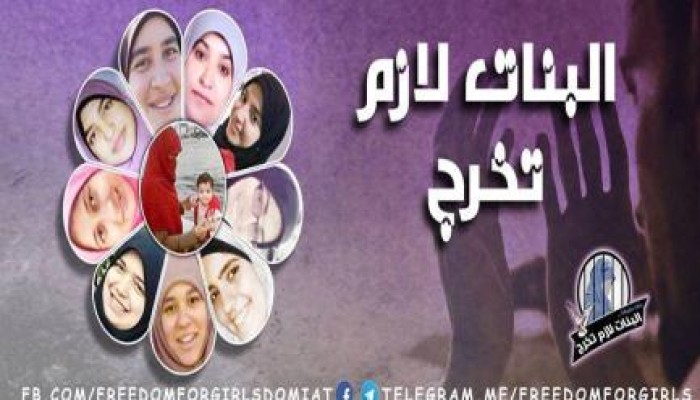 البنات لازم تخرج ...
