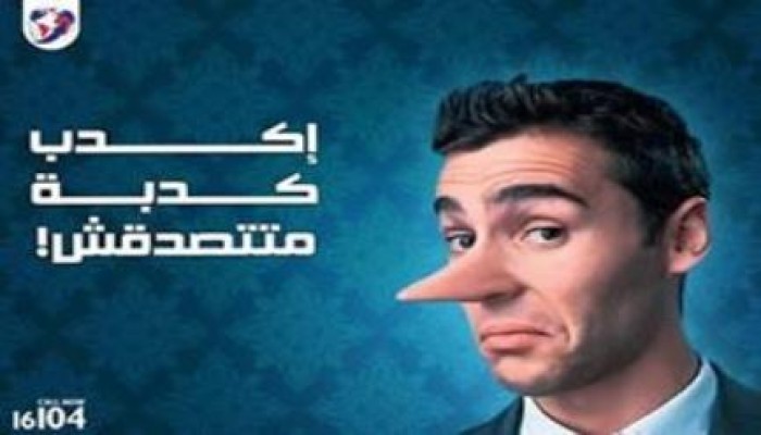 "اكدب كدبة ما تتصدقش" .. صفحة ساخرة امتلأت بمآسي عن مصر الانقلاب