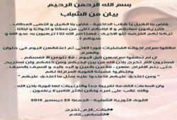 "القوى الثورية الشبابية" لـ "الداخلية": اطلقوا سراح أخواتنا وإلا "لا تلوموا إلا أنفسكم"