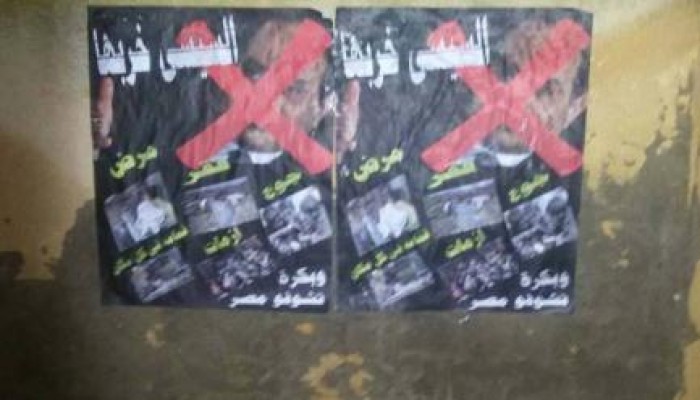 ملصقات "السيسي خربها" تغزو شوارع "كفر الدوار" لتوعية المواطنين بحقيقة الانقلاب