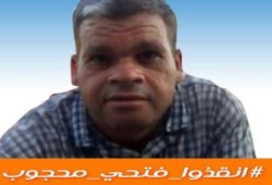 أسرة المعتقل "فتحي محجوب" تؤكد تعرضه للقتل البطئ داخل محبسه بفرق الأمن بكفر الدوار