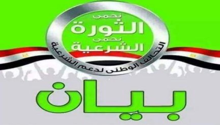 "تحالف دعم الشرعية" يدعو لأسبوع ثوري جديد بعنوان "الثورة تناديكم .. مصر بتعطش"