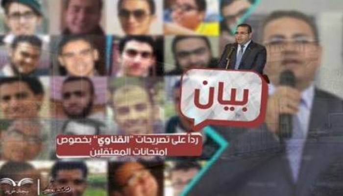 بيان لـ "سجنك حرية" رداً على تصريح رئيس جامعة ‏المنصورة‬ بخصوص امتحانات المعتقلين