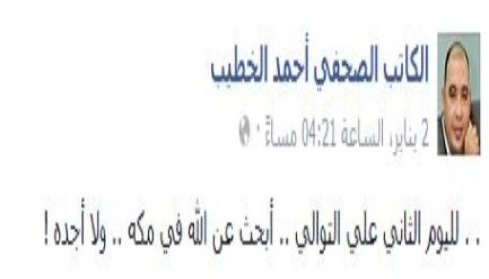 نائب رئيس تحرير الوطن يكتب عبارت "كفر" في حسابه بفيسبوك