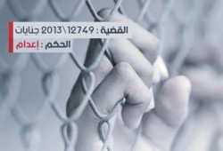 اليوم..نظر الطعن المقدم على حكم الإعدام ضد 149 من بينهم "سامية شنن" في قضية كرداسة الملفقة