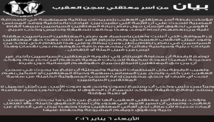 بيان لأسر "معتقلي العقرب" بشأن زيارة المجلس القومي لحقوق الإنسان للسجن