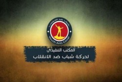 "شباب ضد الانقلاب" تنعي شهداء الشرقية الإبرار