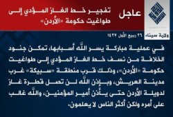 بيان منسوب لولاية سيناء يتبنى خلاله تفجير خط الغاز بمدخل مدينة العريش بشمال سيناء