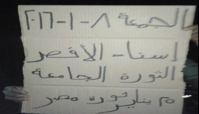 سلسلة بشرية باسنا جنوب الاقصر