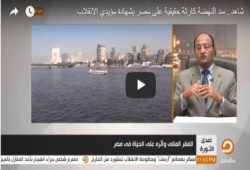 بعد رفض إثيوبيا زيادة الفتحات.. خبير زراعي يعدد كوارث سد النهضة