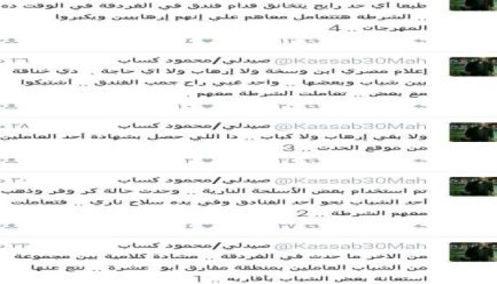 أحدد العاملين بفندق الغردقة: الحادث لم يكن إرهابيا.. مشاجرة بين شباب تطورت لاستخدام السلاح