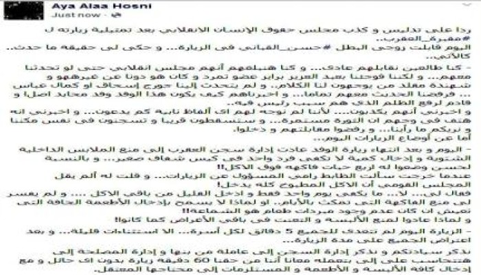 زوجة القباني تكشف أوضاع "مقبرة العقرب" بعد زيارة وفد حقوق إنسان الانقلاب للسجن