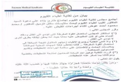 بيان نقابة أطباء الفيوم حول استشهاد زميلهم الدكتور" محمد عوض" على يد داخلية الانقلاب