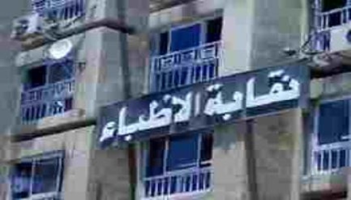 اليوم.. أطباء مصر تنظم مؤتمرًا لإعلان رفضها مشروع "قانون التأمين الصحي"