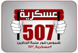اليوم النطق بالحكم في إعادة إجراءات محاكمة 28 من أهالي البحيرة عسكريا