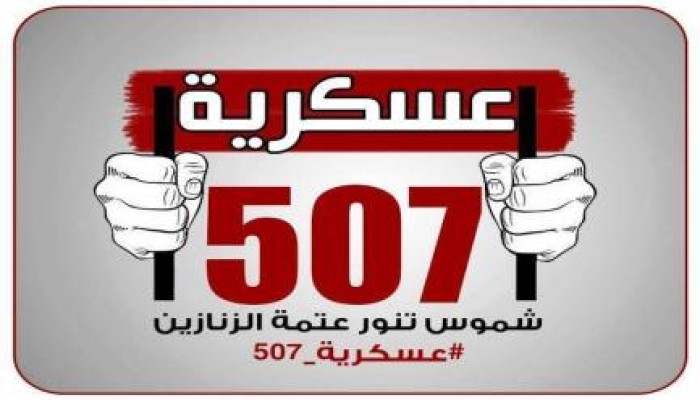 اليوم النطق بالحكم في إعادة إجراءات محاكمة 28 من أهالي البحيرة عسكريا