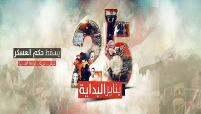 انطلاقة جديدة لحركة "طلاب ضد الانقلاب" تحت شعار "يناير البداية"