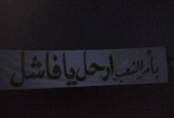 "بأمر الشعب .. ارحل يا فاشل" لافتات تسود قرى مركز دمنهور لتفاقم أزمات المزارعين