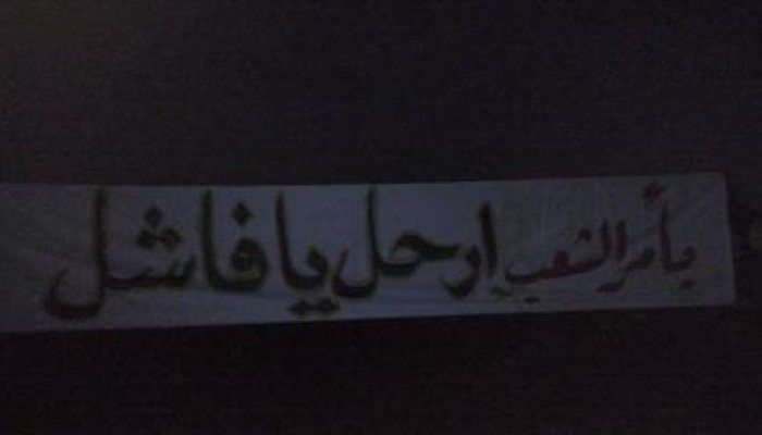 "بأمر الشعب .. ارحل يا فاشل" لافتات تسود قرى مركز دمنهور لتفاقم أزمات المزارعين