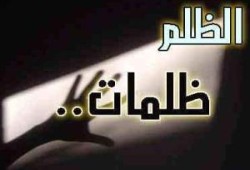 الأمة ودورها في مقاومة الظلم والظالمين ( 2 –  3 )
