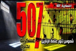 النيابة العسكرية تبتز أهالي معتقلي البحيرة لتحصيل 300 ألف جنيها بدون إيصالات سداد