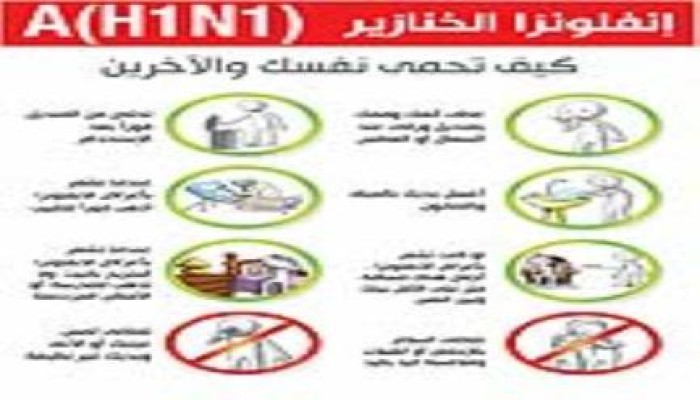 وفاة 10 وإصابة 43 شخصًا بأنفلونزا الخنازير بأسيوط