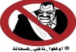 #أوقفوا_ناجي_شحاتة...هاشتاج يتصدر تويتر رفضاً للإعدامات المسيسية بمصر