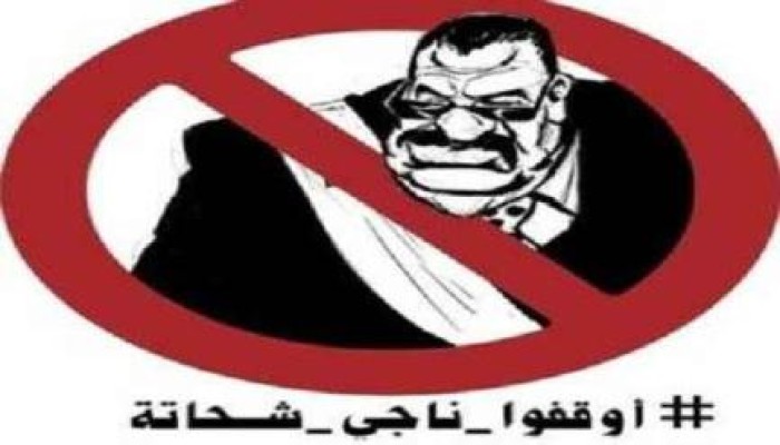 #أوقفوا_ناجي_شحاتة...هاشتاج يتصدر تويتر رفضاً للإعدامات المسيسية بمصر