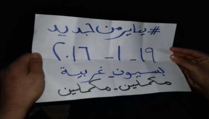 مسيرة ليلية ببسيون ضمن فعاليات "الوفاء للثورة"
