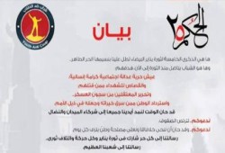 بيان من حركة شباب ضد الانقلاب في الذكرى الخامسة لثورة يناير